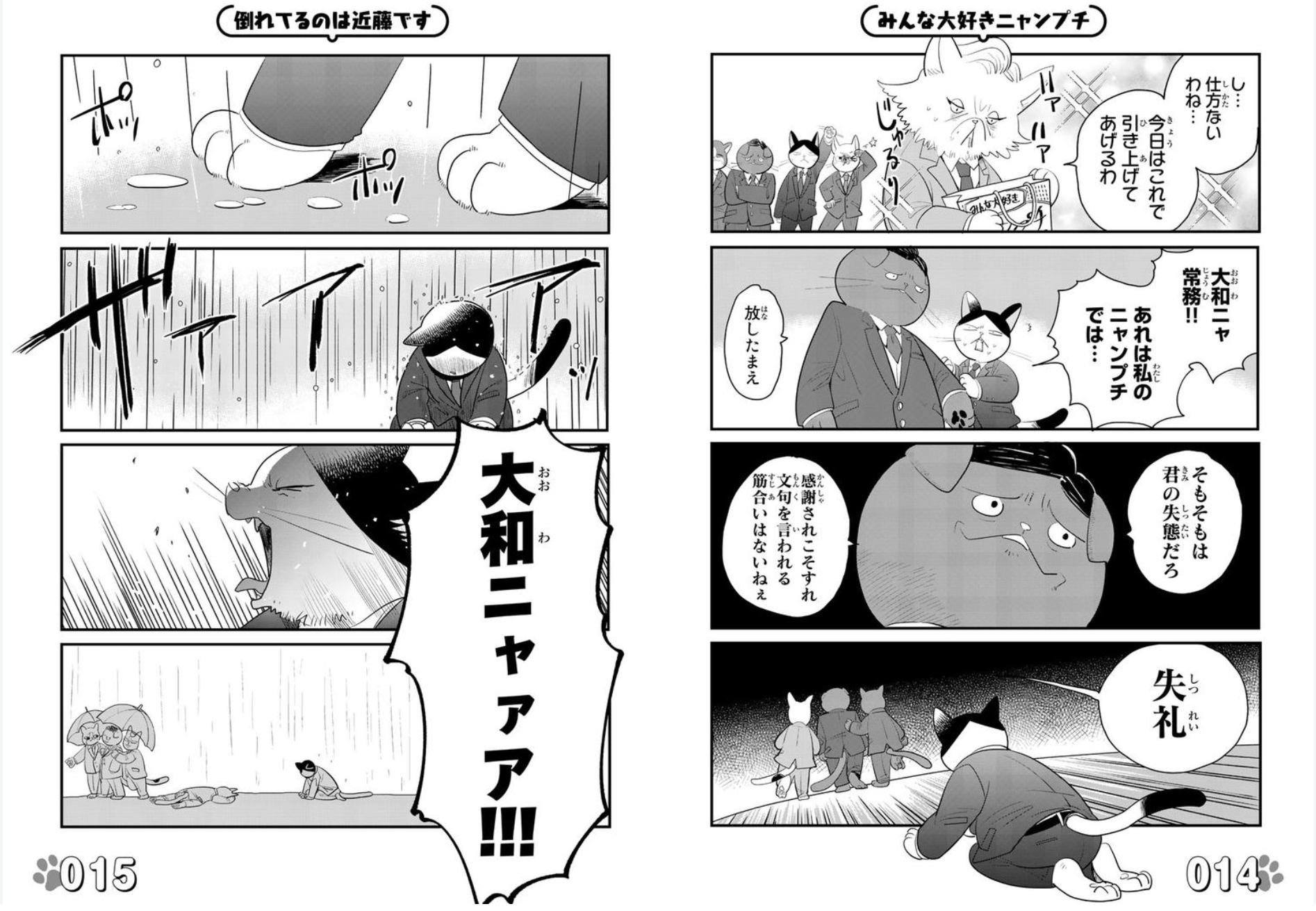 除了半澤直樹，大和田、黑崎等都出現在漫畫中。（漫畫試閱）