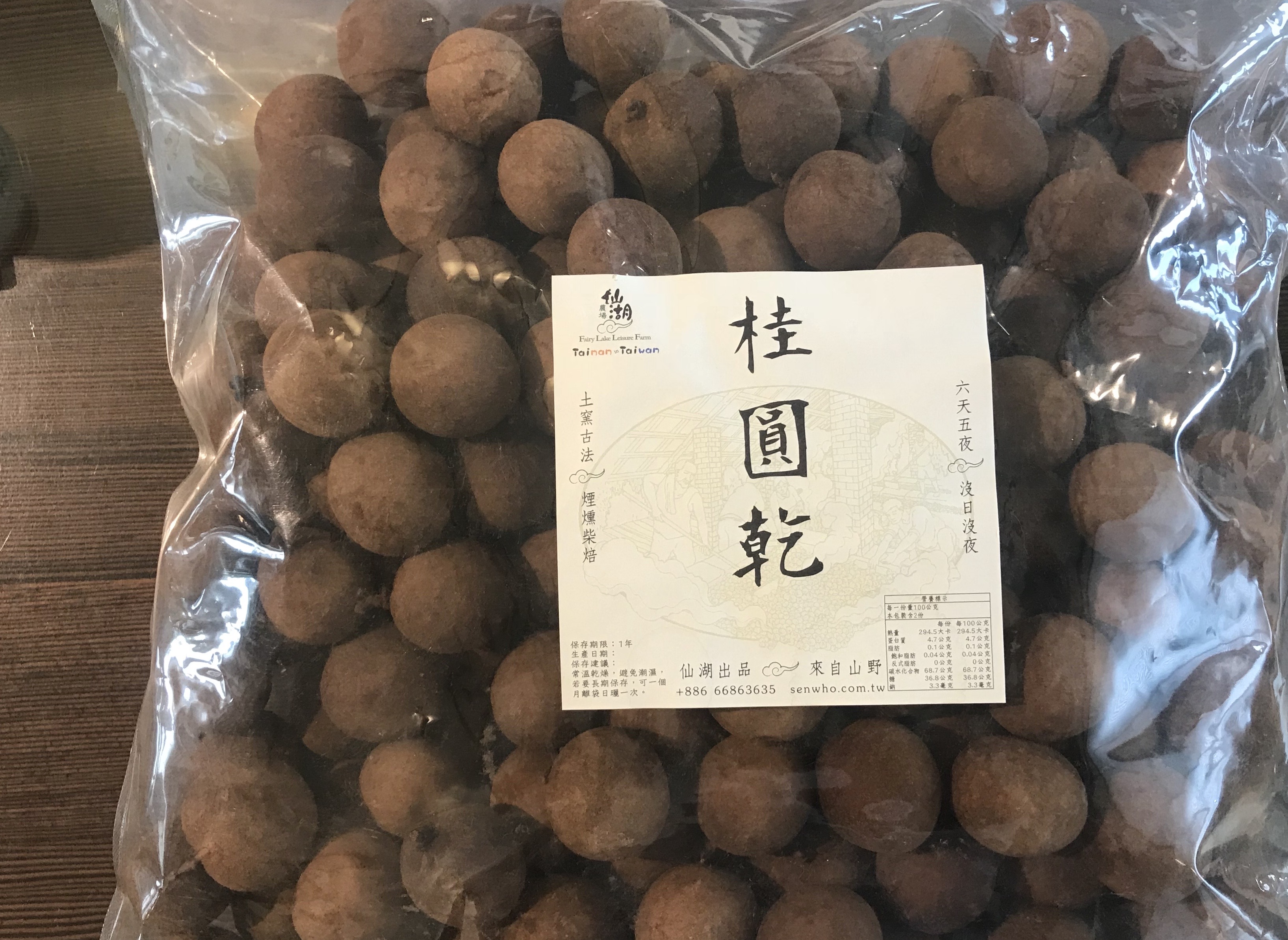 用古法柴燒烘焙的龍眼乾，果肉滋味濃縮，煙燻氣味濃郁。