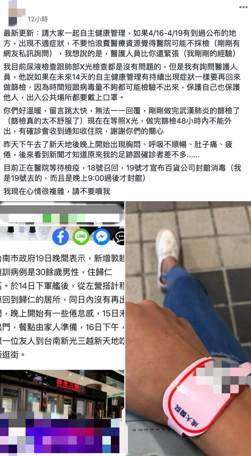 女網友與海軍足跡相近，出現胸悶等症狀。（翻攝自Facebook社團爆怨公社）