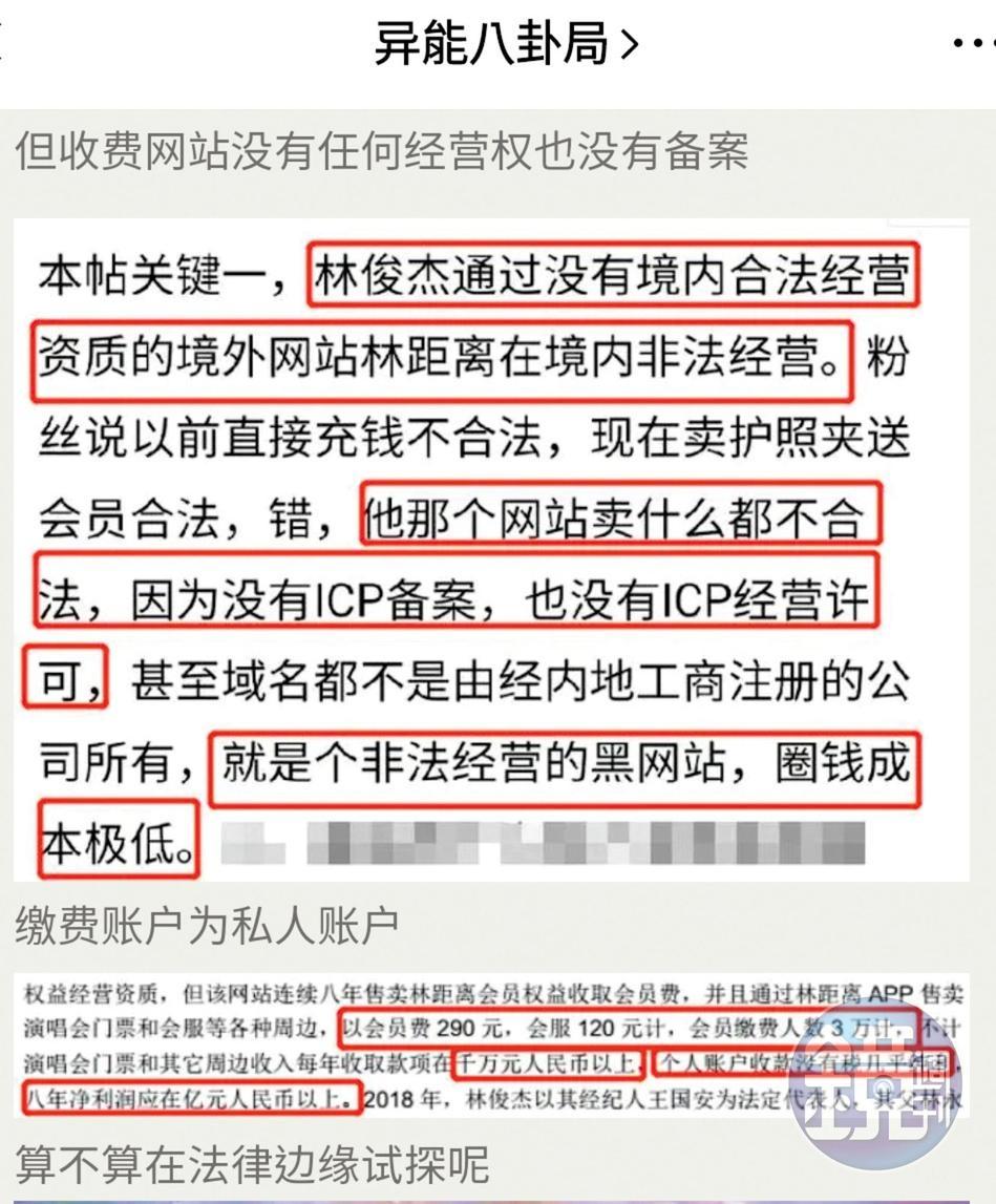 大陸網友踢爆「林距離」是境外網站,因此沒有在大陸境內營利的許可,還收人民幣290元會費。(讀者提供)