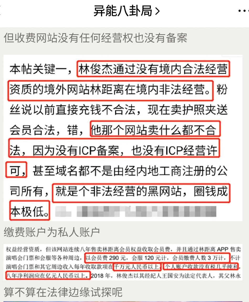 大陸網友踢爆「林距離」是境外網站，因此沒有在大陸境內營利的許可，還收人民幣290元會費。（讀者提供）