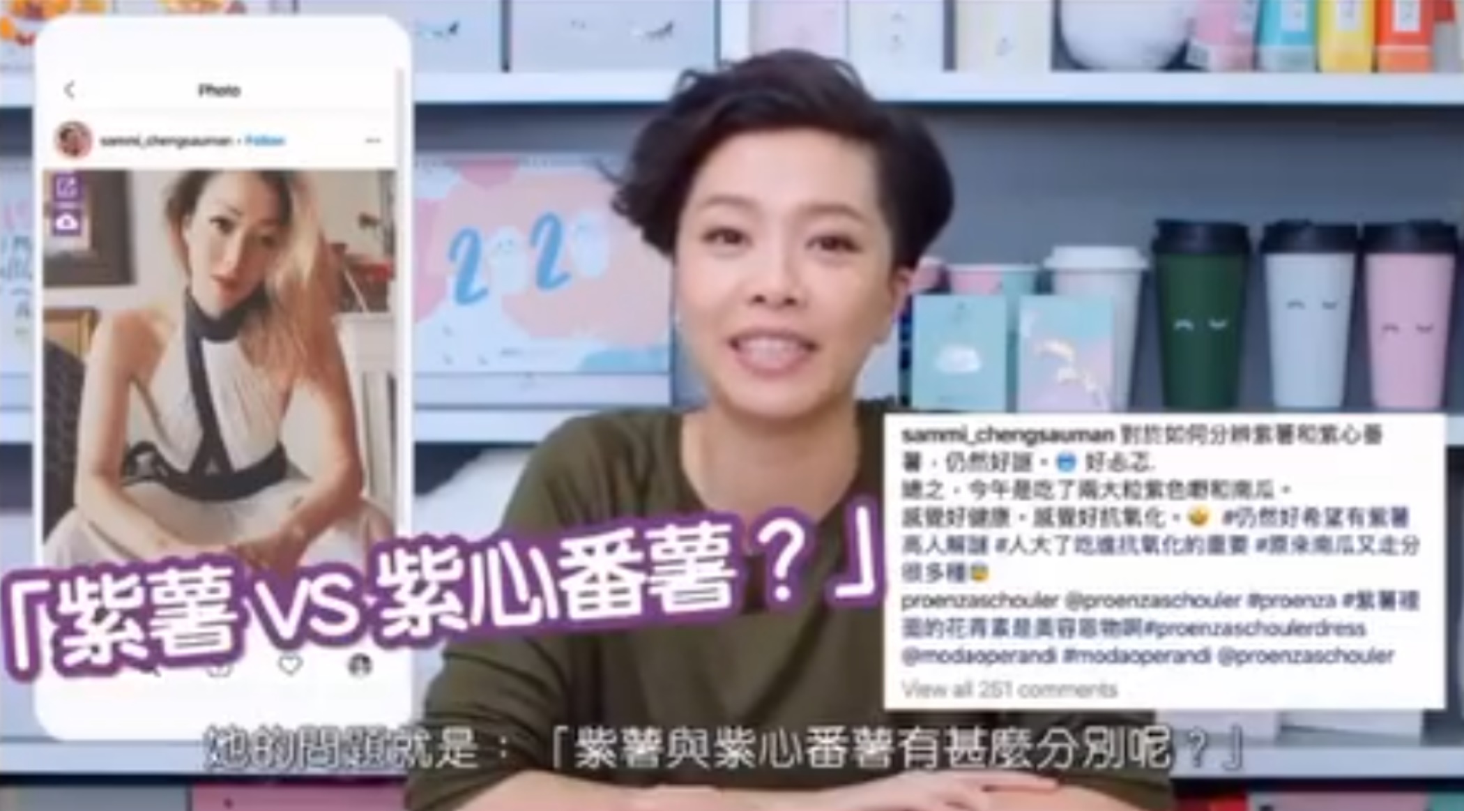 因為鄭秀文的疑問，有人特別拍片解答紫薯與紫心蕃薯的區別。（翻攝自鄭秀文IG）