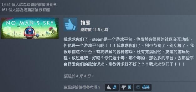 深怕 Steam 被封鎖的中國玩家高喊：「遊戲規遊戲，政治歸政治！」