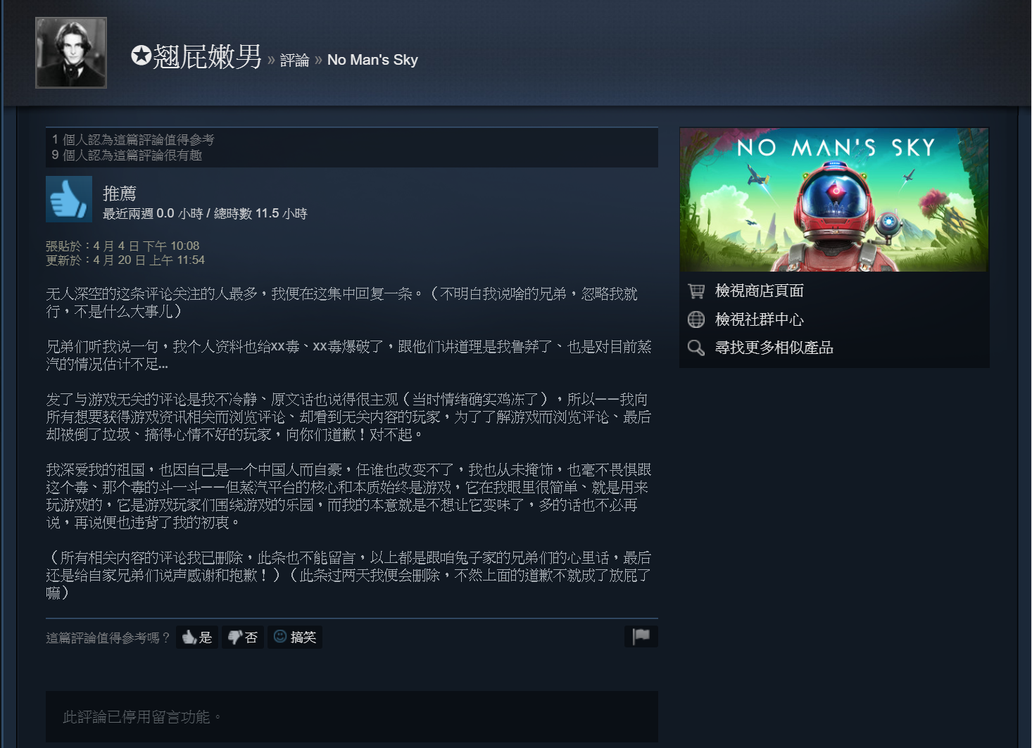 前一篇評論招來大量批評,該玩家只好修改內文、關閉留言,以更婉轉的方式表明心志。(翻攝 Steam)
