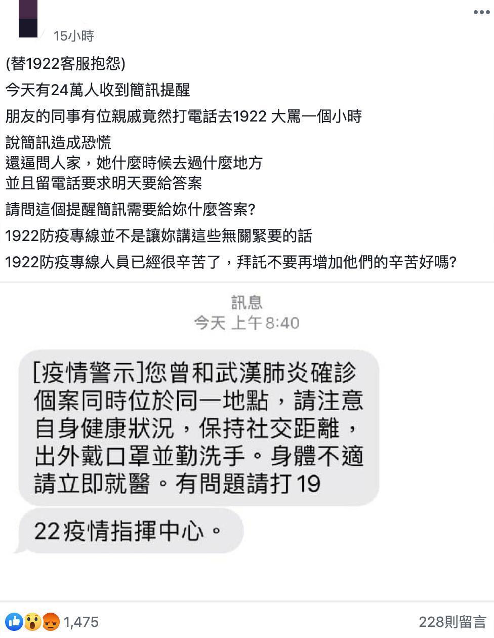 民眾不滿收到警示簡訊，致電1922防疫專線飆罵。（翻攝自Facebook爆怨公社）