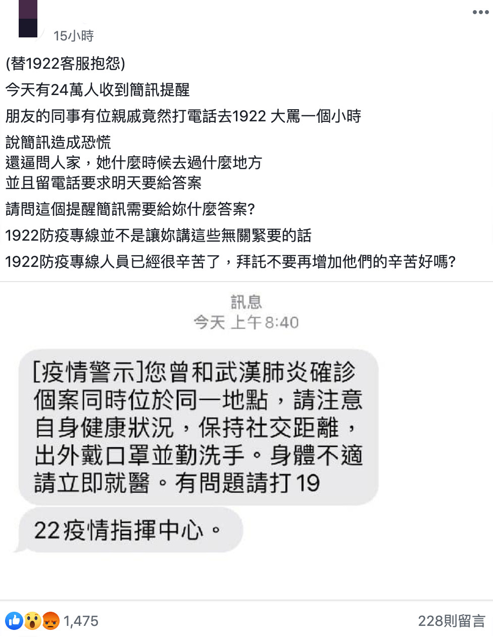 民眾不滿收到警示簡訊，致電1922防疫專線飆罵。（翻攝自Facebook爆怨公社）