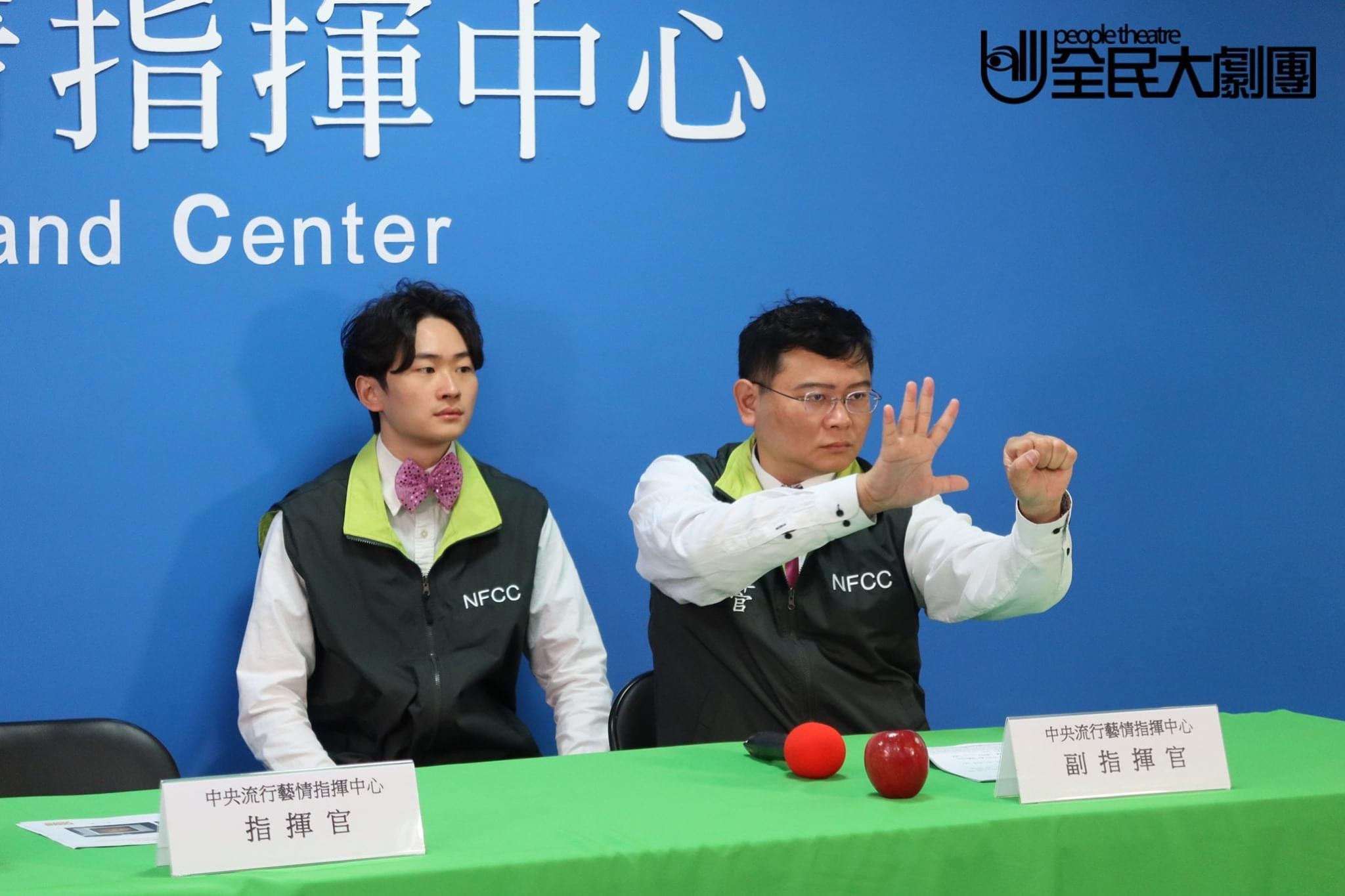 全民大劇團仿效防疫記者會拍攝搞笑短劇。（翻攝自全民大劇團臉書）