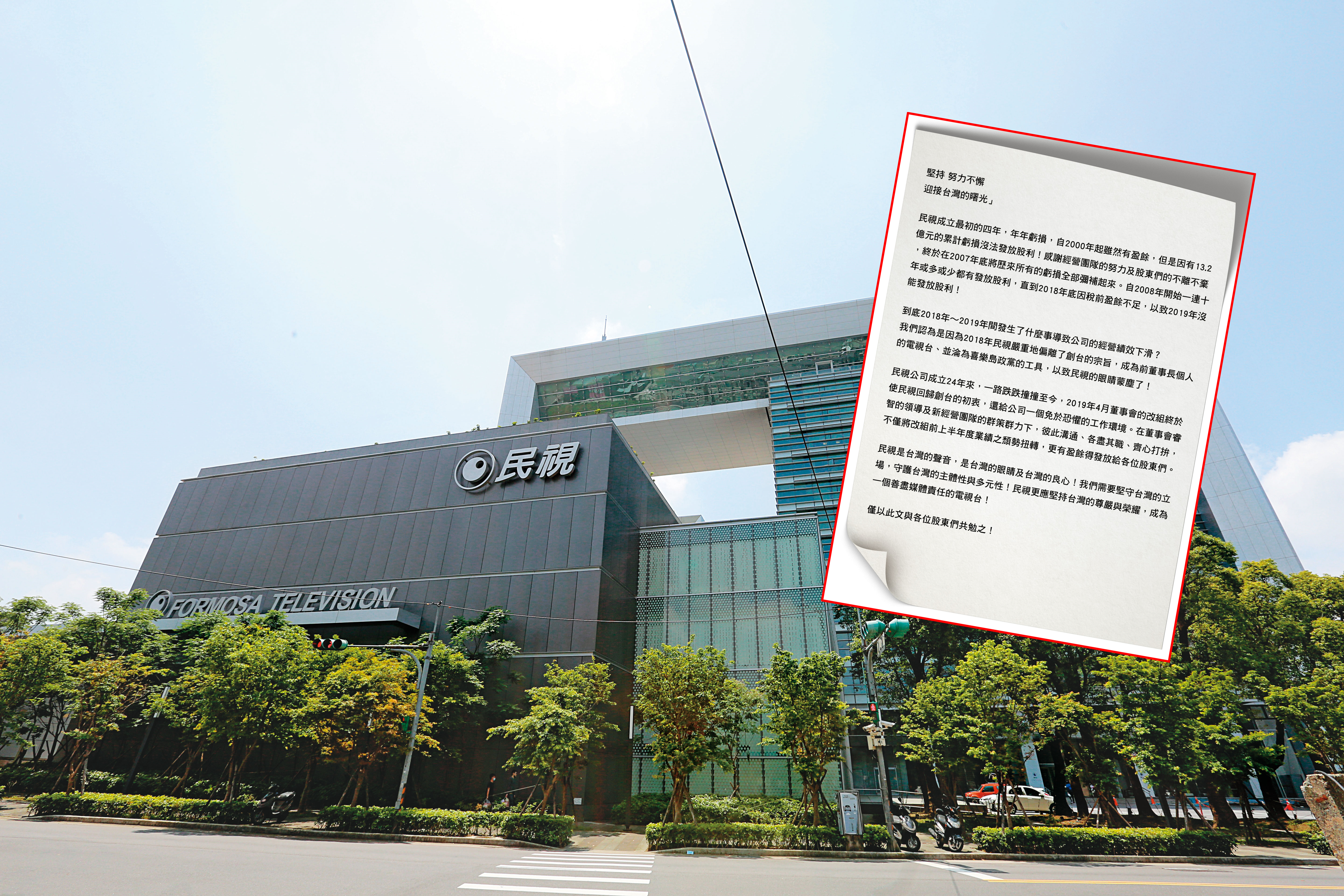 民視去年轉虧為盈，確定將發給股東股利，圖為民視林口總部大樓。