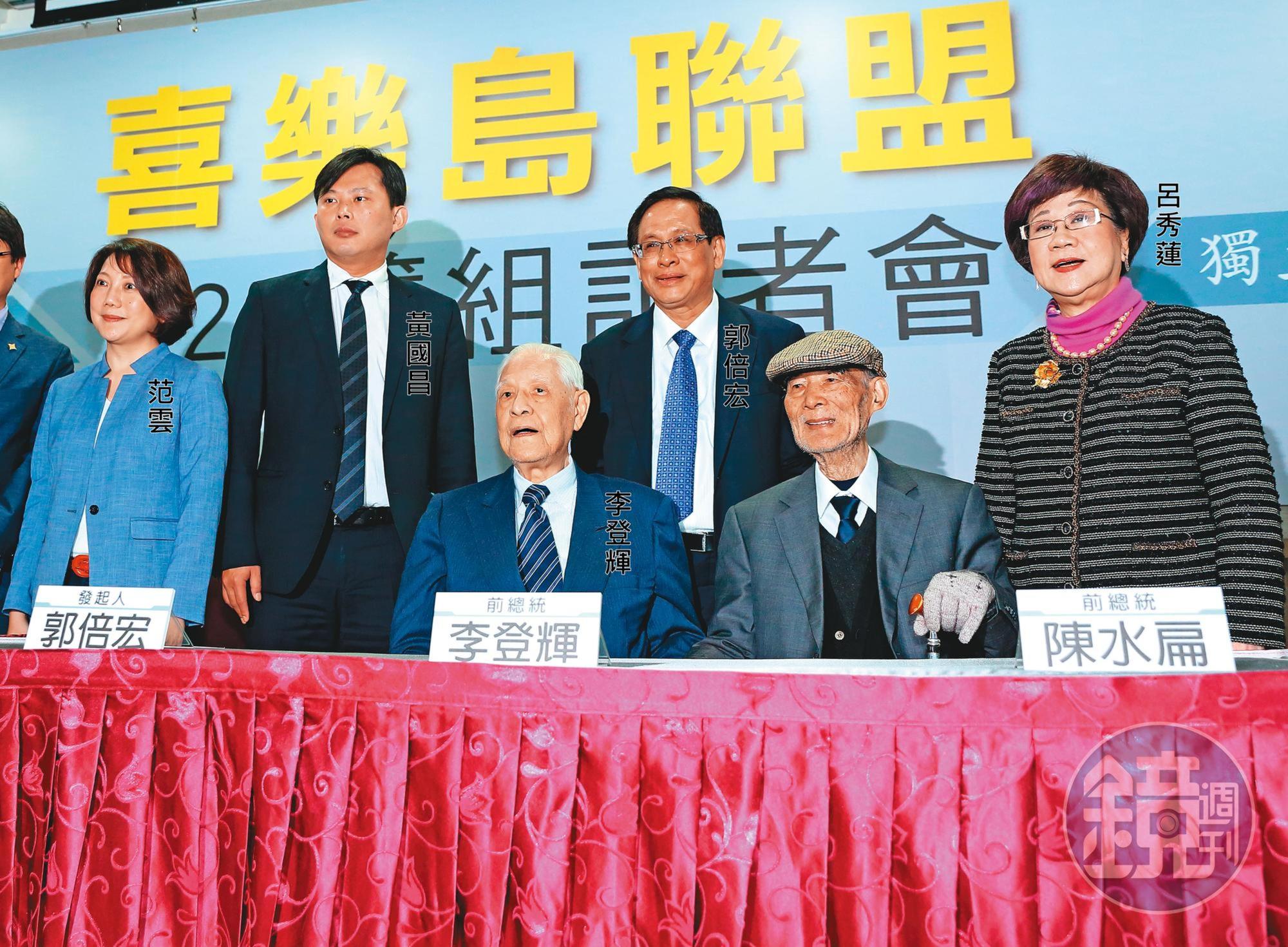 民視前董事長郭倍宏2018年2月成立喜樂島聯盟,廣邀前總統李登輝等政壇要角出席。