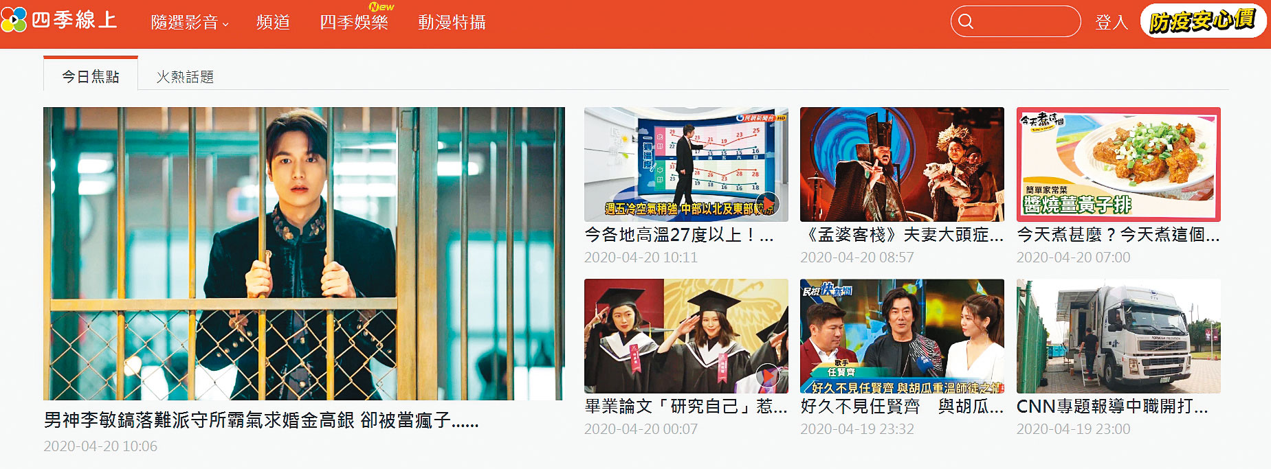 受武漢肺炎疫情影響，民視力求發展數位網路內容，圖為民視的四季線上OTT平台。（翻攝四季線上官網）