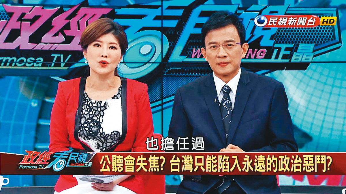由彭文正、李晶玉夫妻主持的《政經看民視》由於立場太鮮明，讓不少廣告商卻步。（翻攝民視）