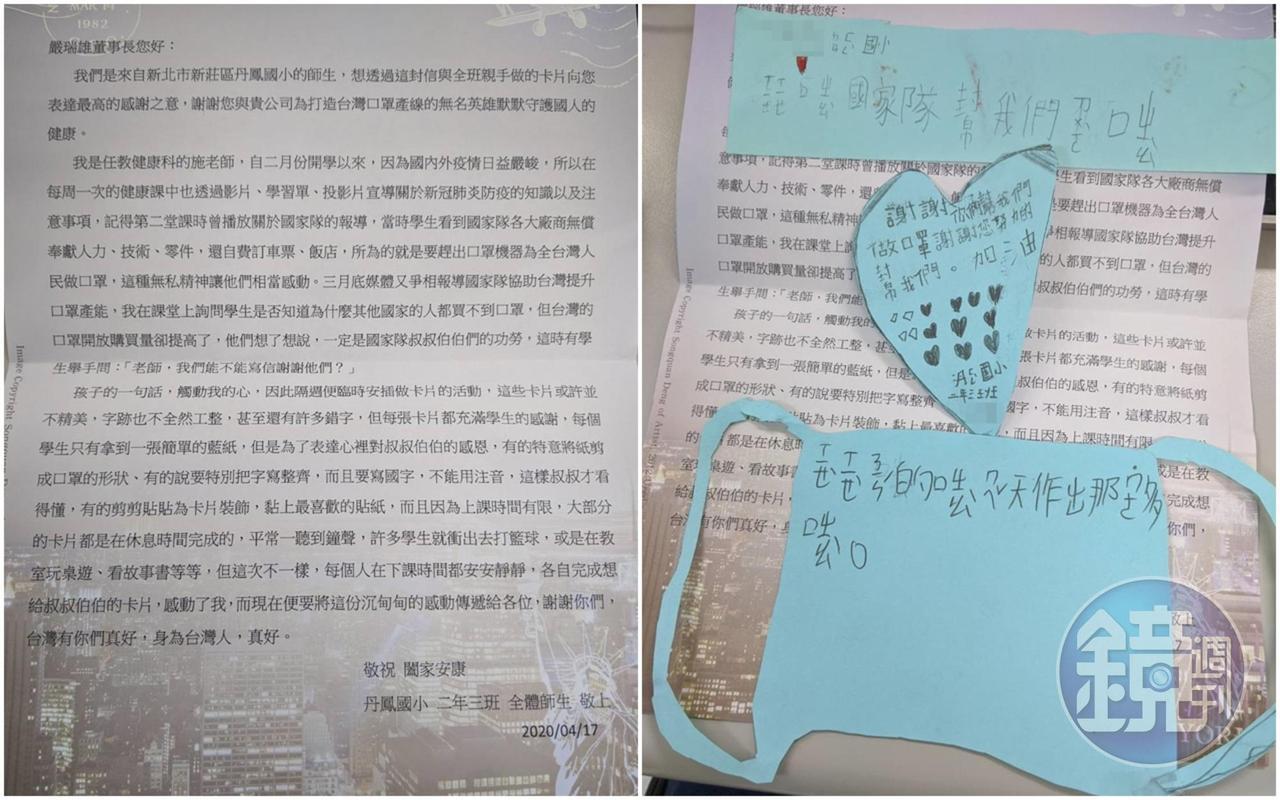 新莊丹鳳國小二年三班師生為了感謝口罩國家隊,不僅寄了一封感謝信給東台精機董事長嚴瑞雄,還附上許多學生的手寫卡片。(讀者提供)