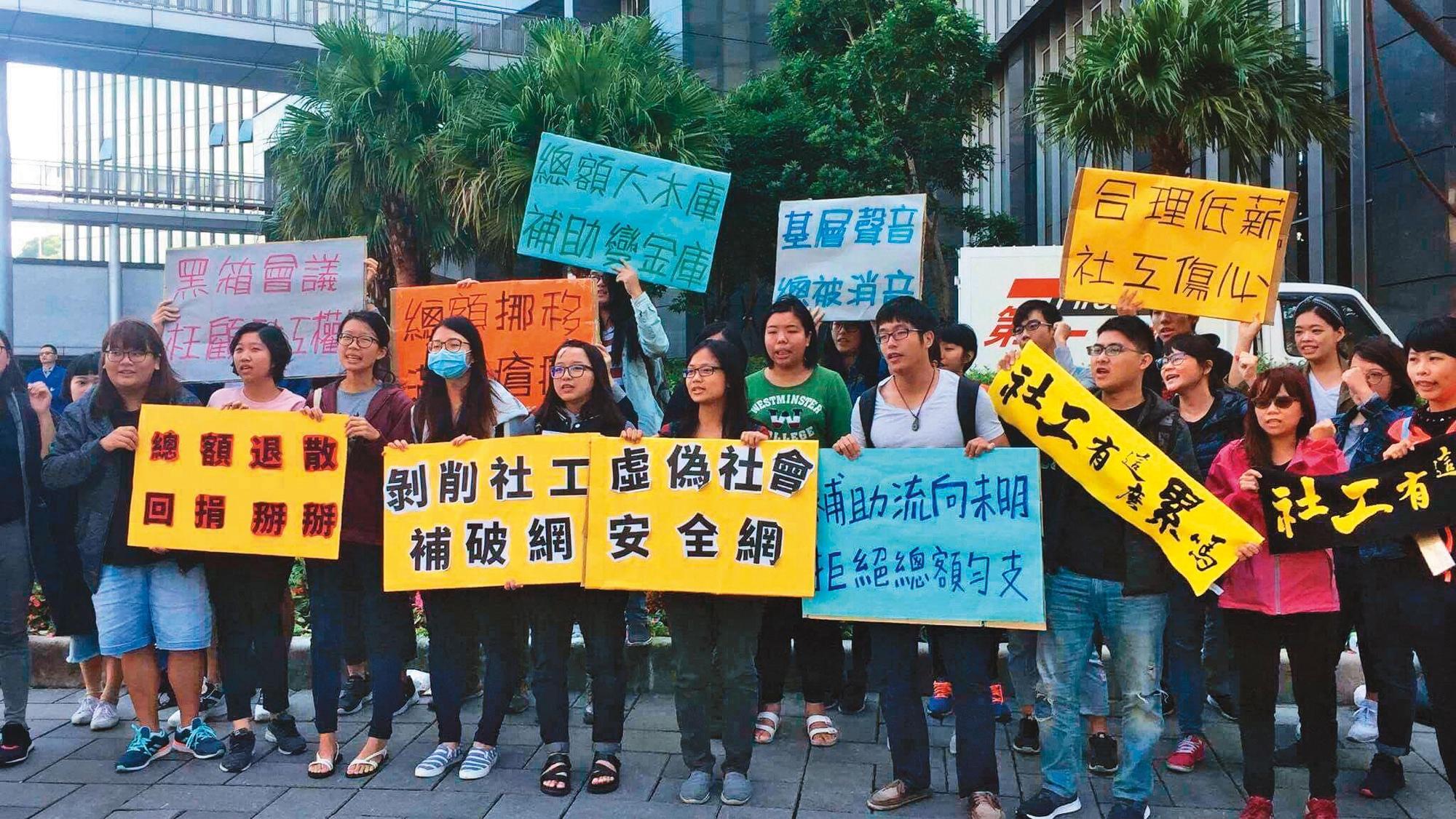 2017年11月，全台社工工會串連，抗議衛福部草率實施「總額勻支制」，不僅難以約束機構是否照實核銷，也忽視基層社工薪資條件保障。（翻攝高雄社工工會臉書）