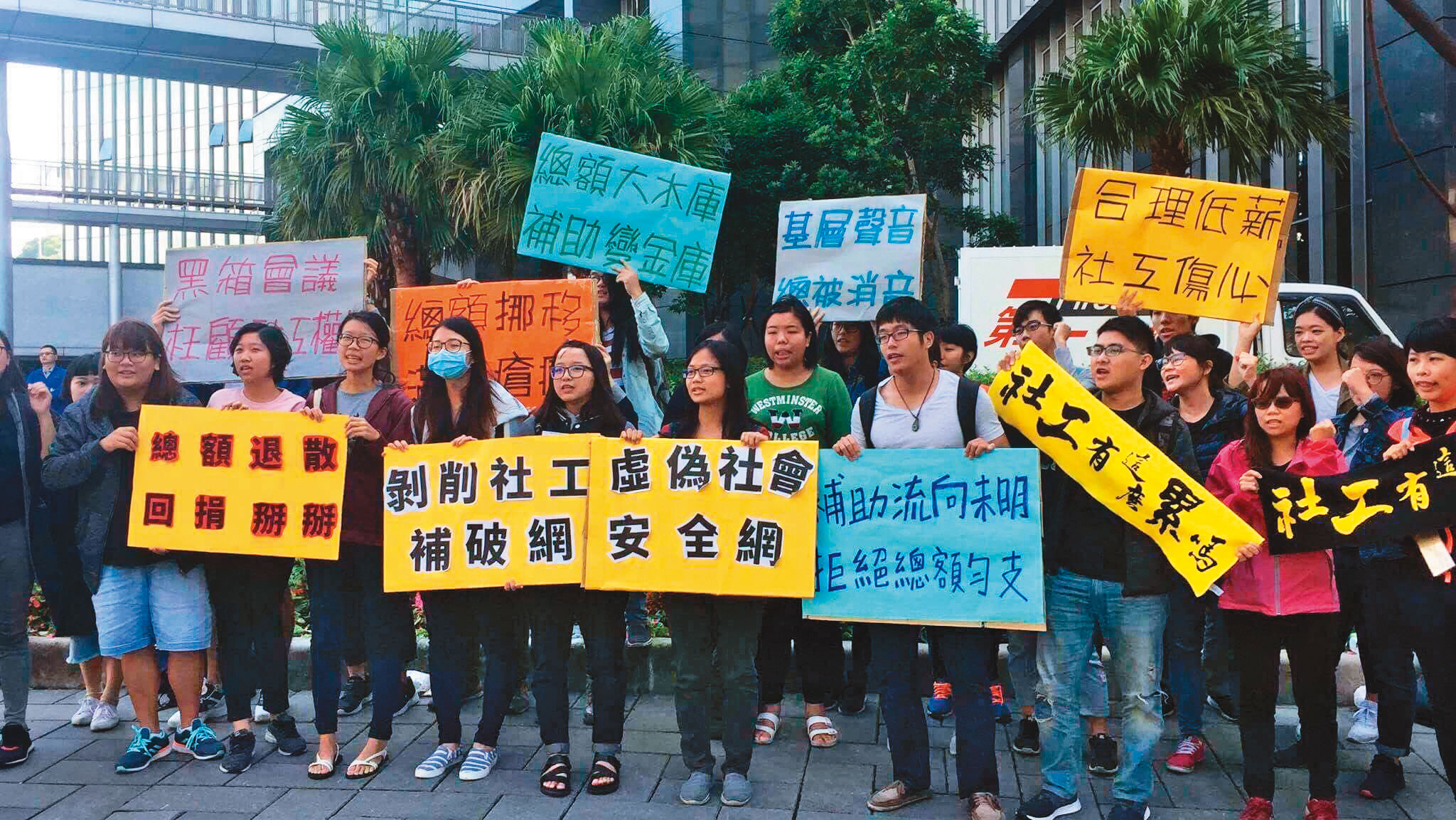 2017年11月，全台社工工會串連，抗議衛福部草率實施「總額勻支制」，不僅難以約束機構是否照實核銷，也忽視基層社工薪資條件保障。（翻攝高雄社工工會臉書）