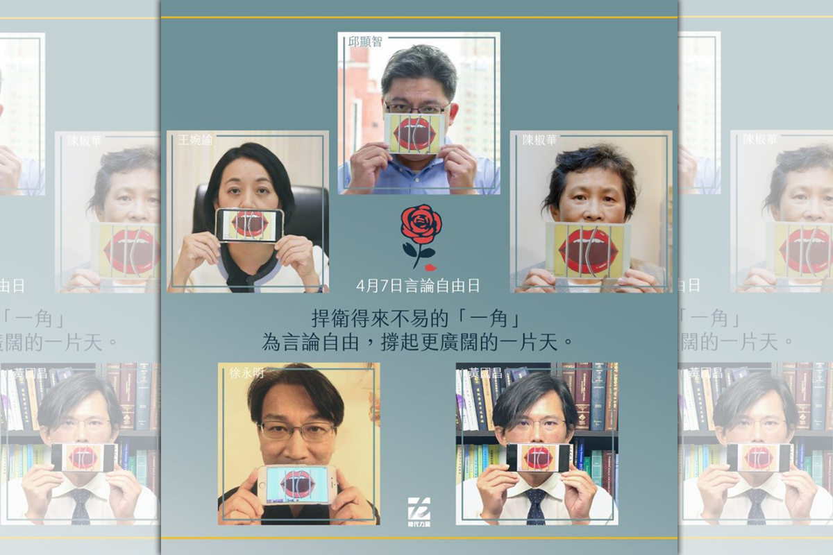 時代力量臉書粉絲頁4月7日貼出黃國昌響應言論自由日照片,是黃國昌近期罕見露面。(翻攝自時代力量臉書)