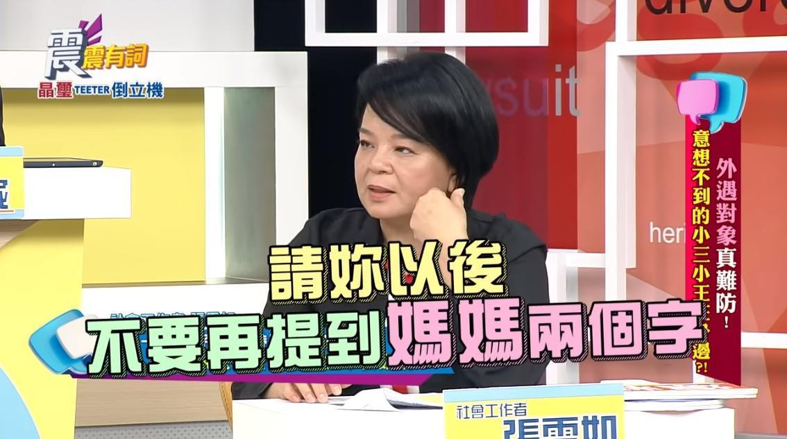 張雪如在節目中訴說處理過的媽媽亂倫兒子同學的案例。(翻攝自youtube)