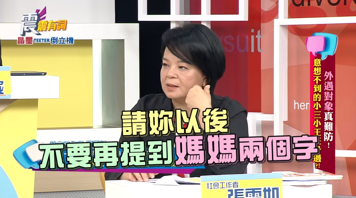 張雪如在節目中訴說處理過的媽媽亂倫兒子同學的案例。（翻攝自youtube）