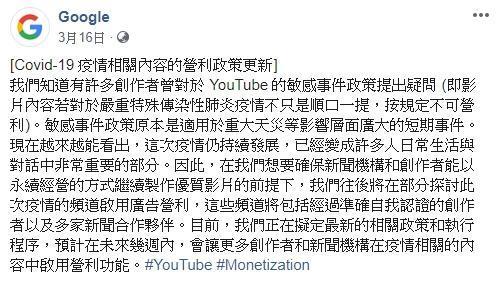 Google宣布將開放含有武漢肺炎關鍵字的影片收益。(翻攝自臉書)