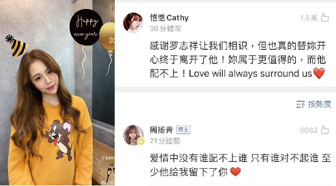 周揚青在微博大罵前男友小豬是渣男，好友愷愷立即留言支持，愷愷跟周揚青因小豬而認識，兩人成為無所不談的閨密。（翻攝自微博）