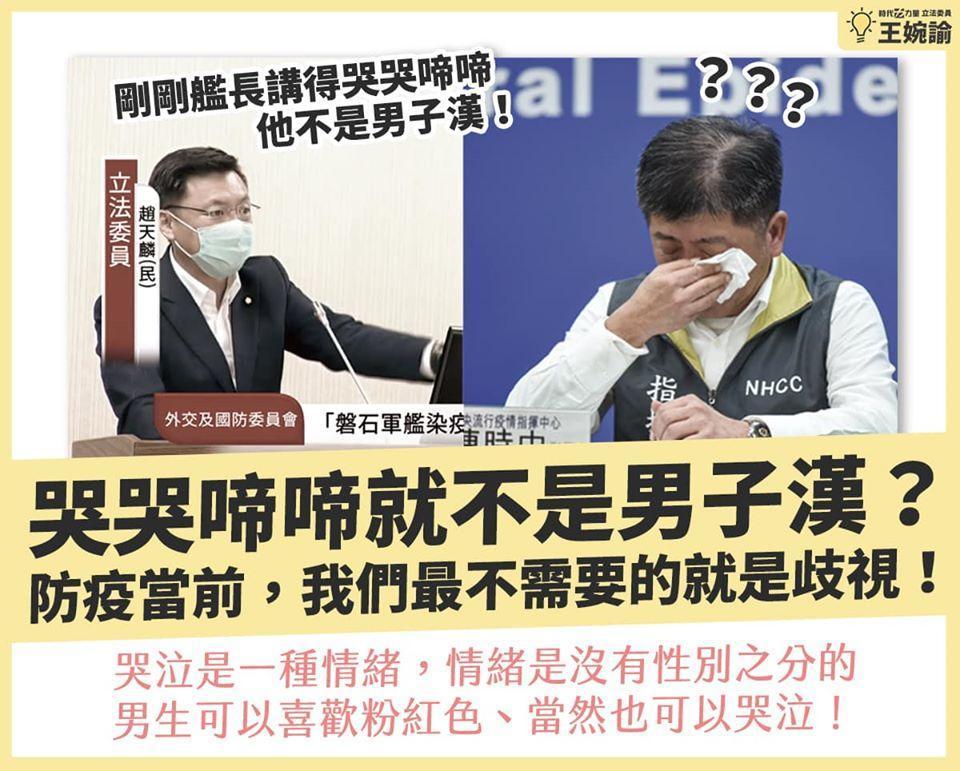 王婉諭針對趙天麟說詞，提出疫情當前，最不需要的就是歧視。（翻攝自王婉諭臉書）