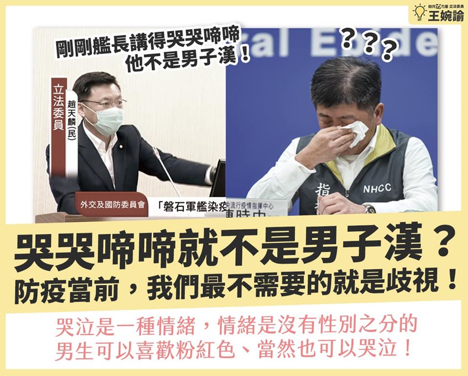 王婉諭針對趙天麟說詞，提出疫情當前，最不需要的就是歧視。（翻攝自王婉諭臉書）