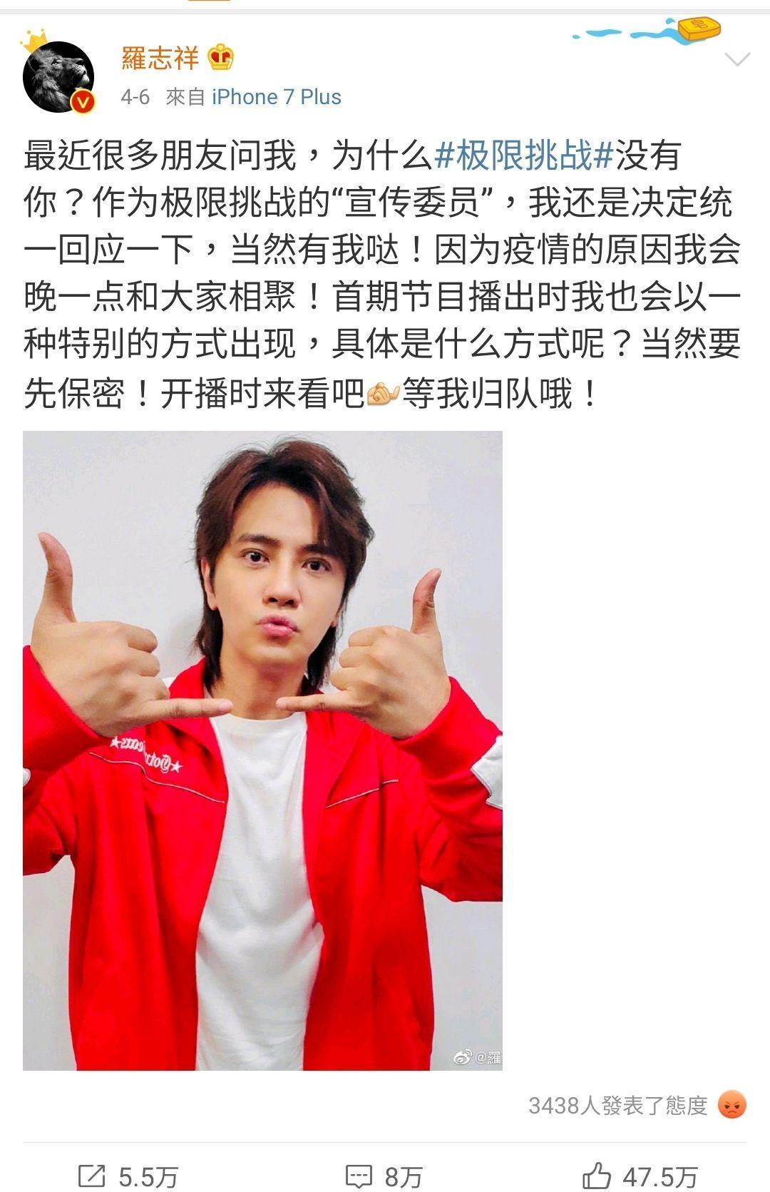 羅志祥因疫情緣故缺席《創造營2020》首集錄製,還發微博預告將以特殊形式出現在第一集。(截圖自羅志祥微博)