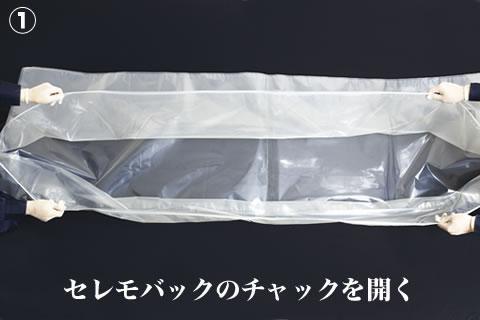 由於新冠肺炎死者遺體必須「完全密封在非穿透性的屍袋當中」,神戶市緊急準備透明屍袋給該市指定醫療機關,希望滿足家屬想見死者最後一面的心願。(翻攝自日本屍袋業者Ceremobag網頁)