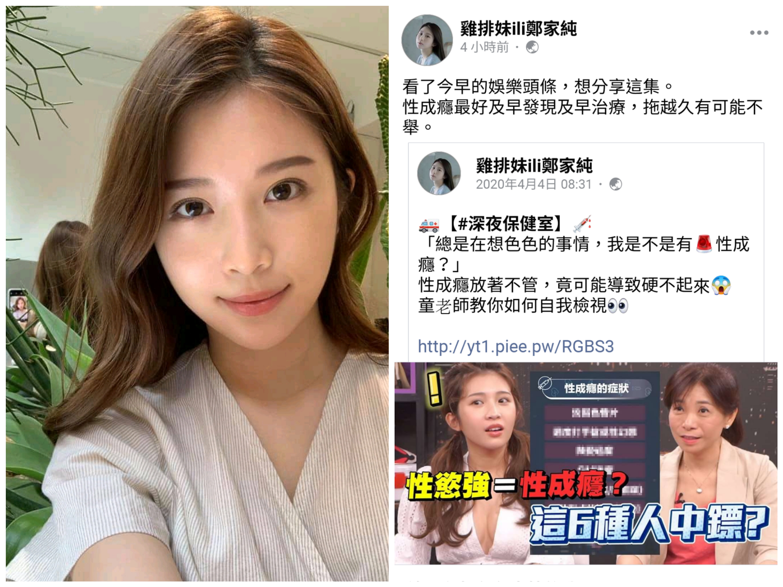 雞排妹在臉書po文，警告「性成癮者應提早治療，否則可能不舉」，似乎意有所指。（翻攝自雞排妹臉書）