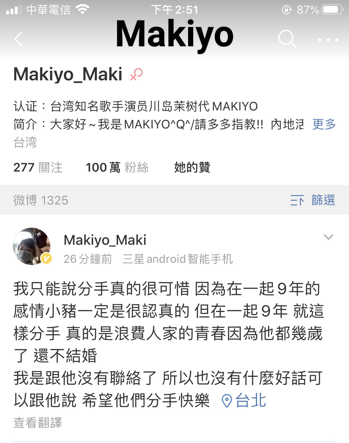 Makiyo 覺得周揚青跟羅志祥9年,卻分手了,這樣真的很浪費女人的青春。(翻攝自makiyo 微博)
