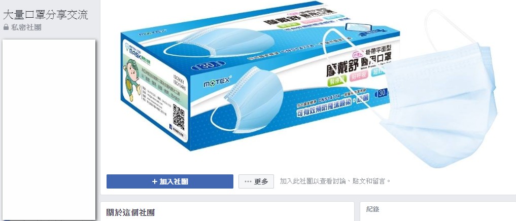 網路平台近期吹起口罩交流風，導致亂象叢生。（讀者提供）