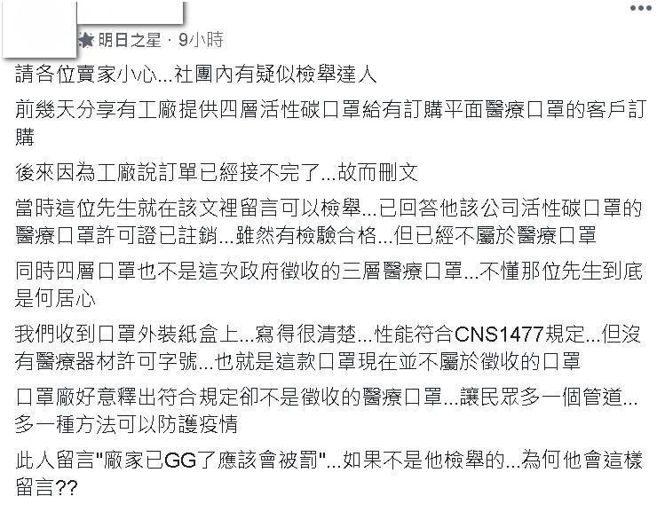 業者聲稱販售的被註銷醫療口罩許可証「四層活性炭口罩」,並無違法。(讀者提供)