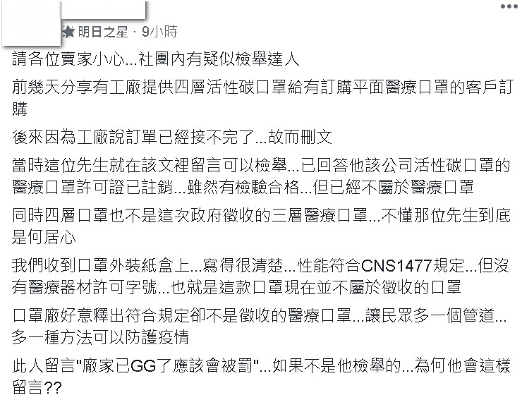 業者聲稱販售的被註銷醫療口罩許可証「四層活性炭口罩」，並無違法。（讀者提供）