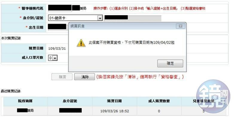民眾持健保卡購買口罩,竟發現口罩在別的藥局被人盜領。(讀者提供)