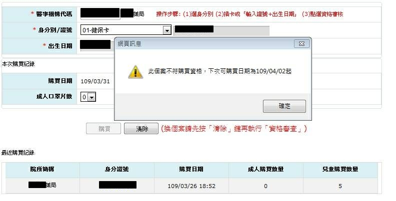 民眾持健保卡購買口罩，竟發現口罩在別的藥局被人盜領。（讀者提供）