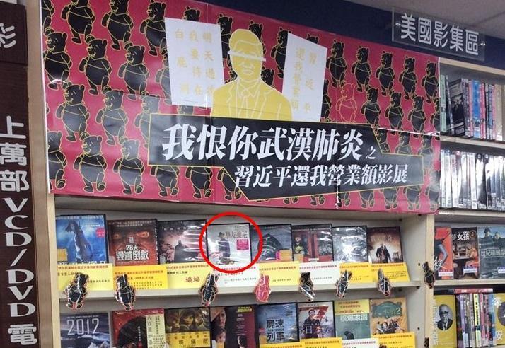 白鹿洞師大店有感於營業額日日下滑,怒推出「我恨你武漢肺炎之習近平還我營業額影展+書展」。(翻攝自白鹿洞師大店moose臉書)