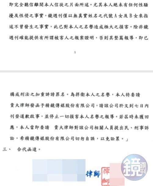 少龍仍不願出面回應，但以律師方式指出絕無有性騷或性侵之事。（律師事務所提供）