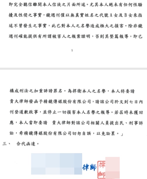 少龍仍不願出面回應，但以律師方式指出絕無有性騷或性侵之事。（律師事務所提供）