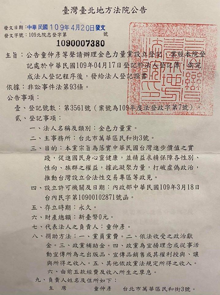 前台北市議員童仲彥創「金色力量」，並為該黨主席。（翻攝台灣阿童－童仲彥臉書）