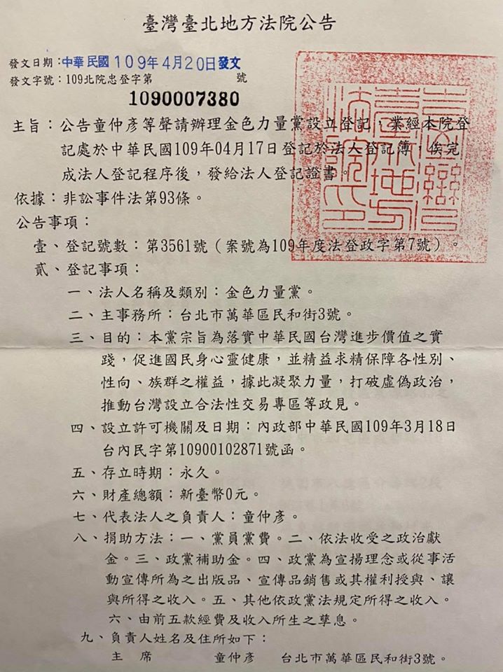 前台北市議員童仲彥創「金色力量」,並為該黨主席。(翻攝台灣阿童-童仲彥臉書)