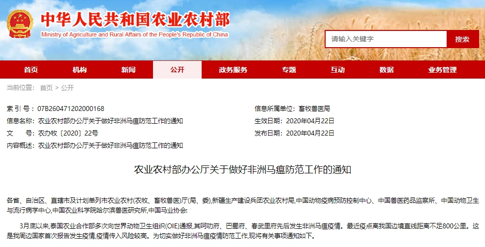 泰國近來多次通報非洲馬瘟疫情,讓中國如臨大敵,呼籲做好防範工作。(中華人民共和國農業農村部官網)