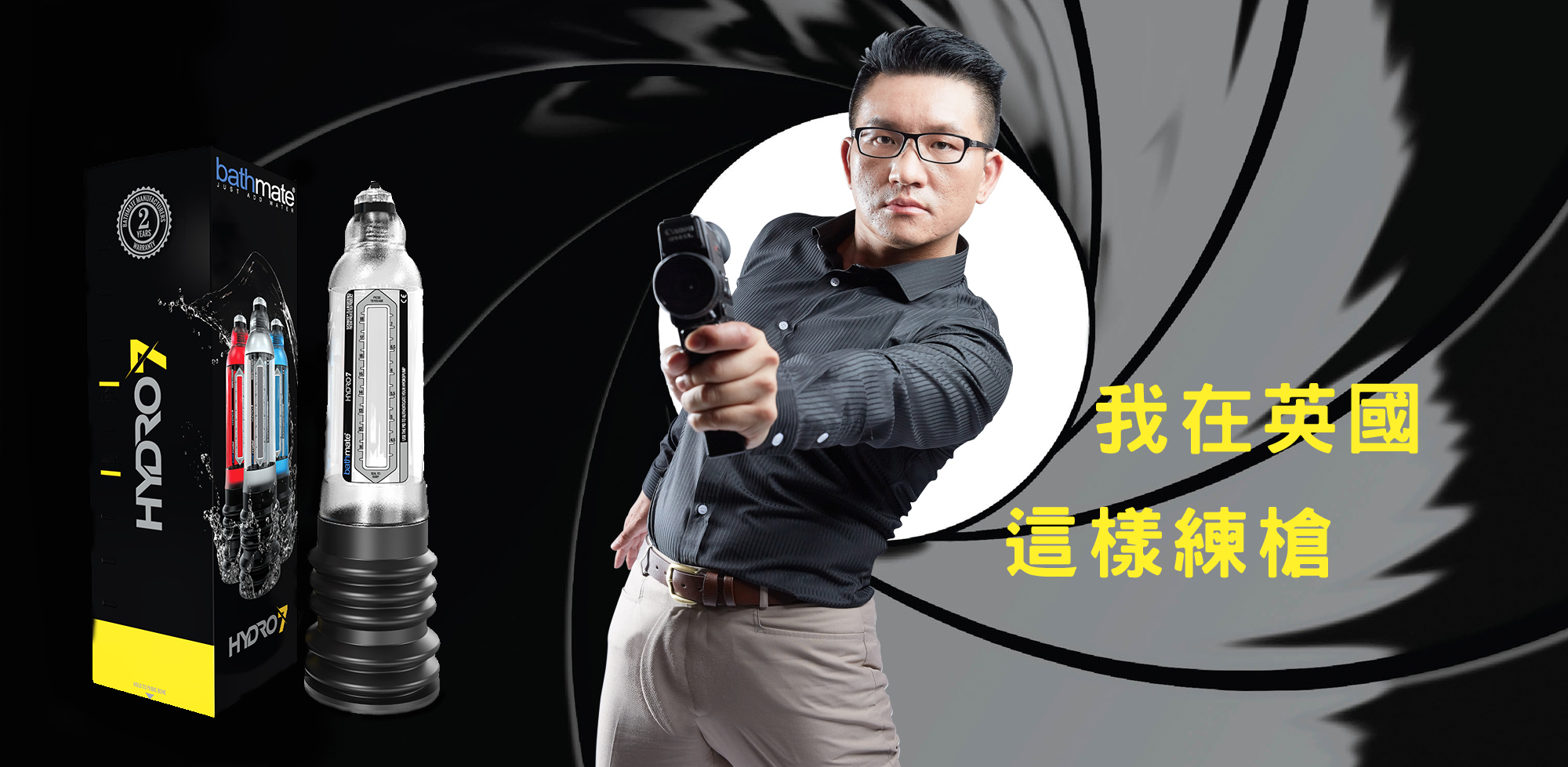 童仲彥透露之前在英國考察時也在「練槍」，甚至說男性可找到「前列腺高潮」。（翻攝童仲彥臉書）