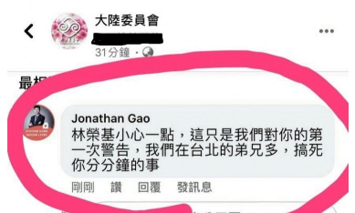 陸委會官方臉書遭恐嚇留言。（翻攝畫面）