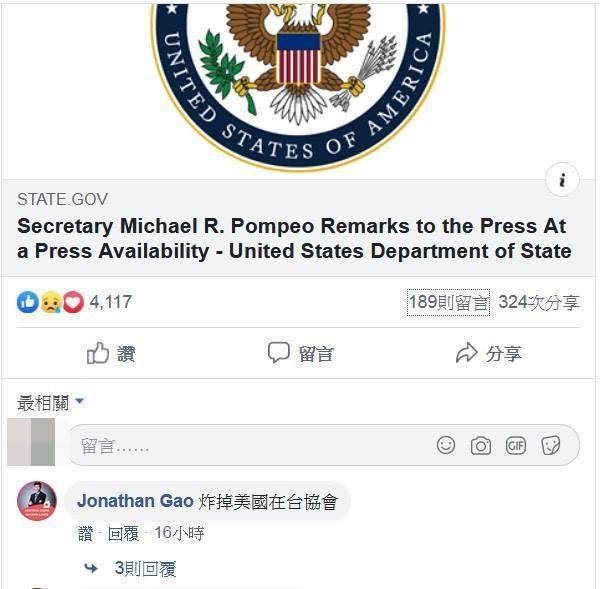 美國在台協會遭人恐嚇,揚言炸掉。(翻攝畫面)
