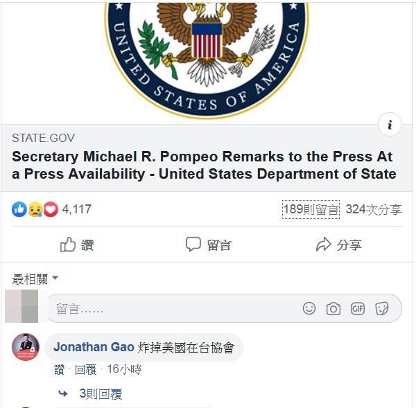 美國在台協會遭人恐嚇，揚言炸掉。（翻攝畫面）