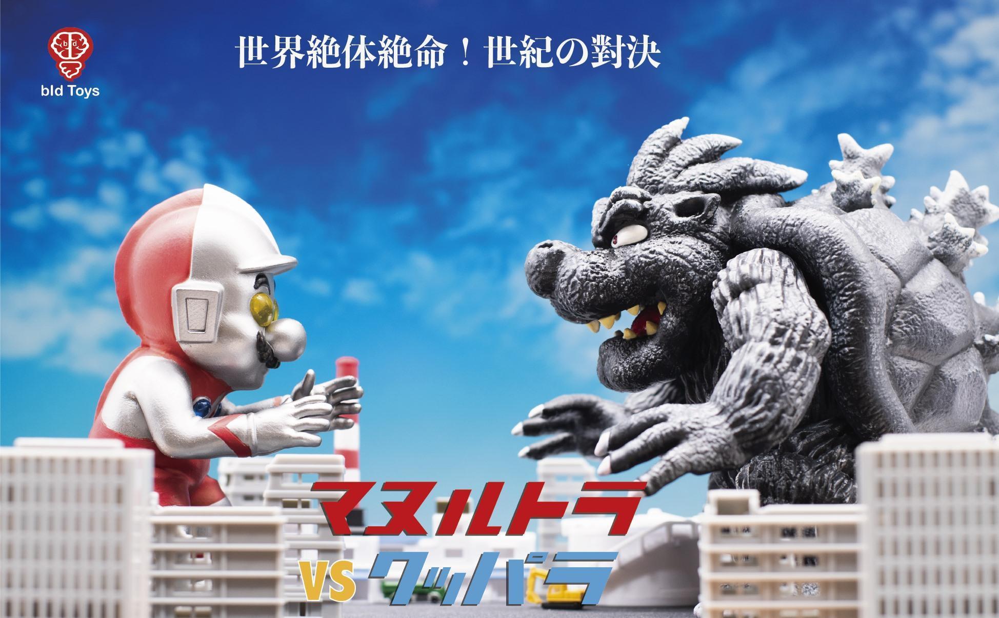 Bid Toys將推出新玩具,瑪利歐混搭超人力霸王,與混搭哥吉拉的庫巴展開世紀對決。(翻攝自Bid Toys臉書)