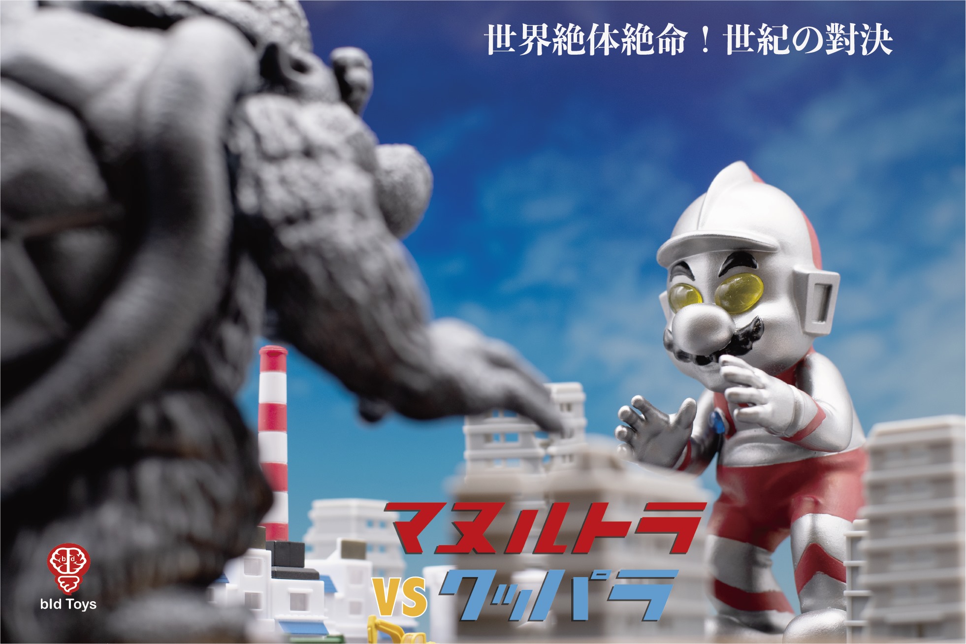 瑪利歐變成「MA-NULTRA」，但小腹微凸怪怪的。（翻攝自Bid Toys臉書）