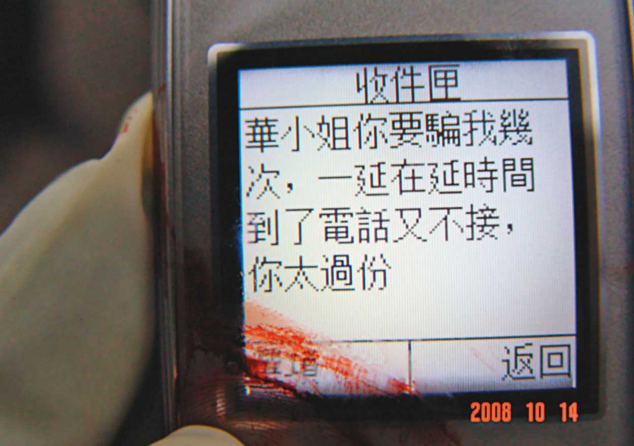 因為華女手機中有疑似催款簡訊,警方一度鎖定放款的當鋪業者是凶嫌。(翻攝畫面)