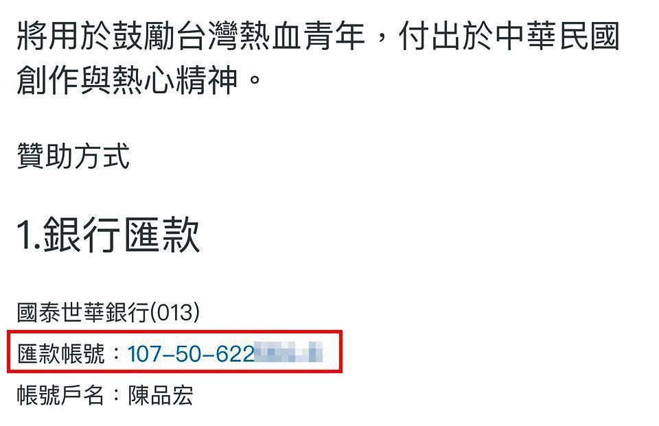 陳品宏常以「急需糧草」等理由提供帳號，要求韓粉贊助金錢。（翻攝網路）