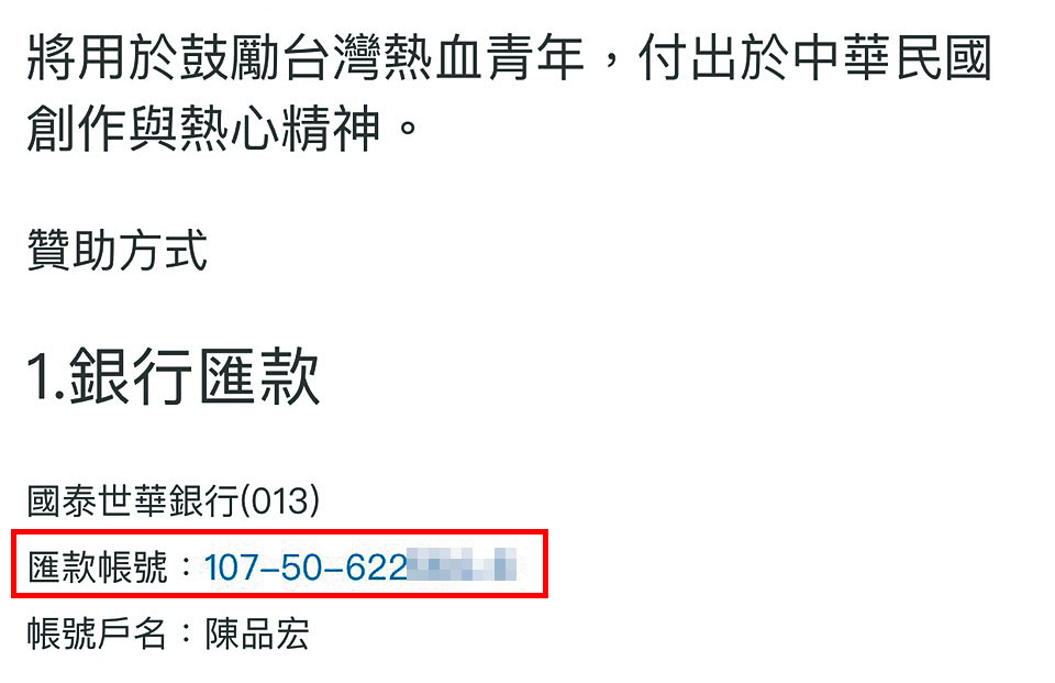 陳品宏常以「急需糧草」等理由提供帳號，要求韓粉贊助金錢。（翻攝網路）