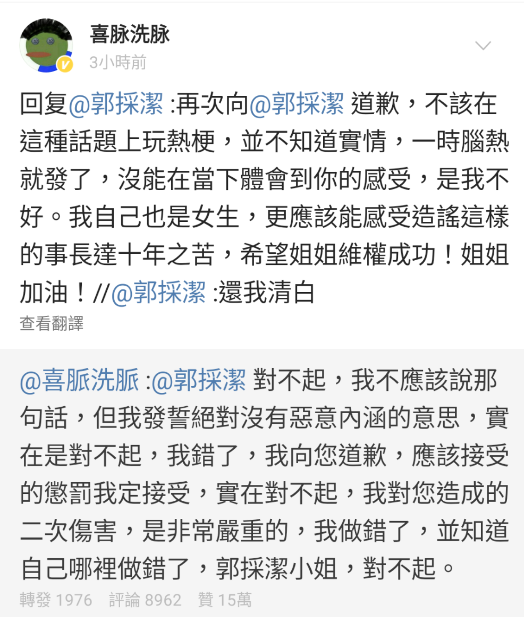 被抓到的營銷號發文道歉求饒。(翻攝自喜脈洗脈微博)